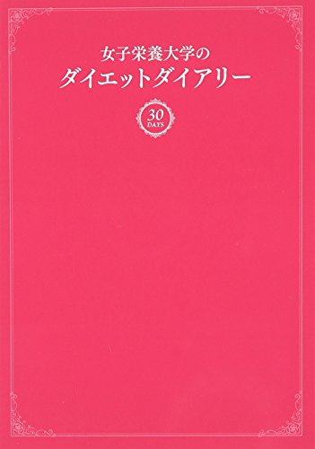 Amazon.com: 女子栄養大学栄養クリニック: books, biography